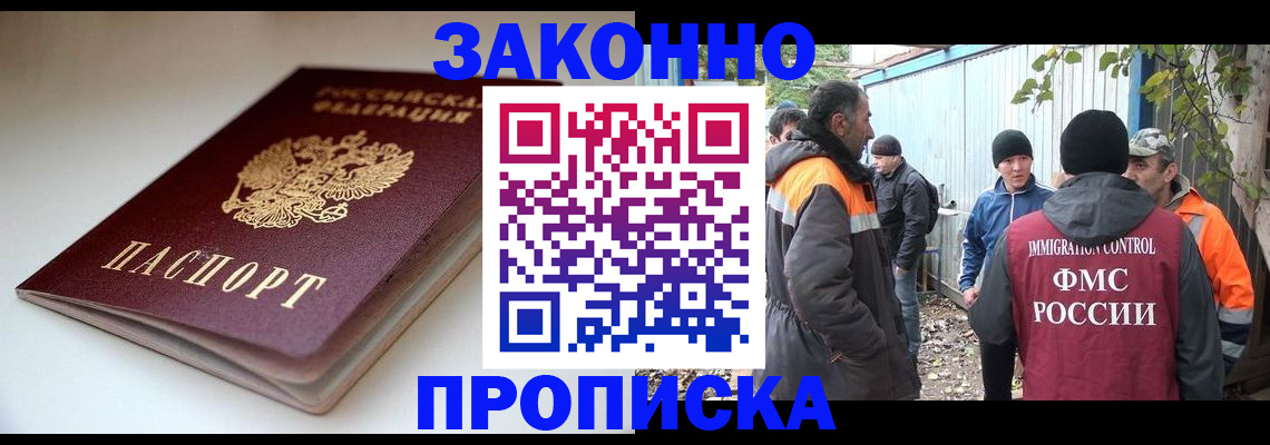 временная регистрация для школы в Волжске