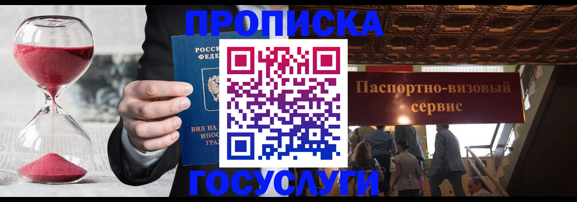 временная регистрация законно в Волжске