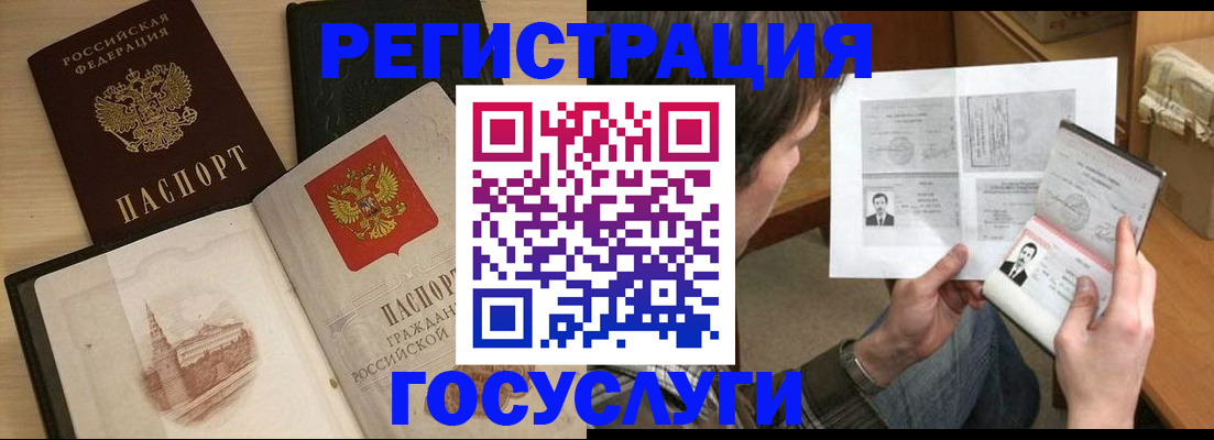 прописка в Волжске