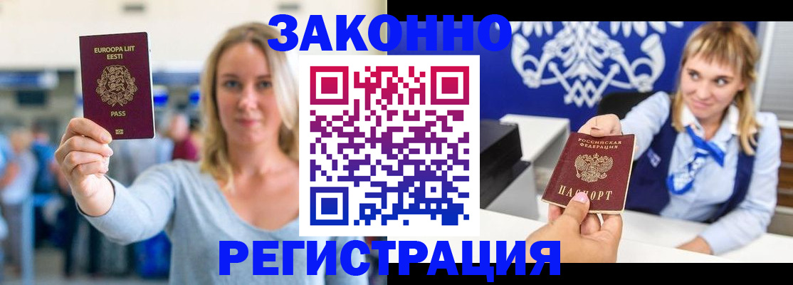 временная регистрация гарантия в Волжске