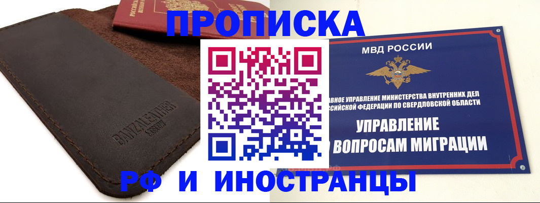 купить прописку в Волжске