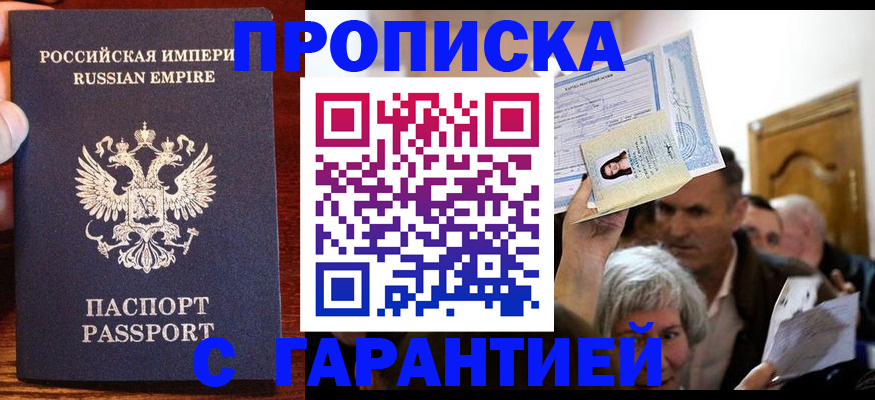 где прописаться в Волжске