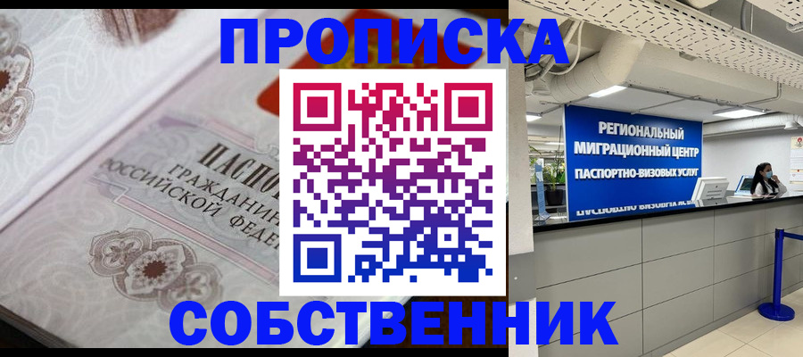 временная регистрация недорого в Волжске