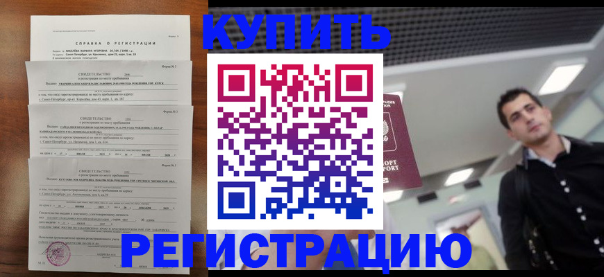 временная регистрация собственник в Волжске