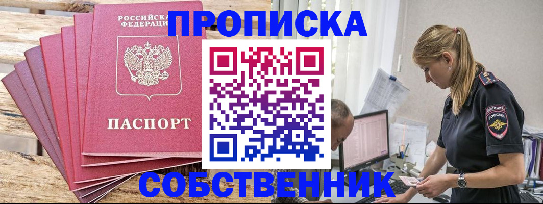 прописка 2025 в Волжске