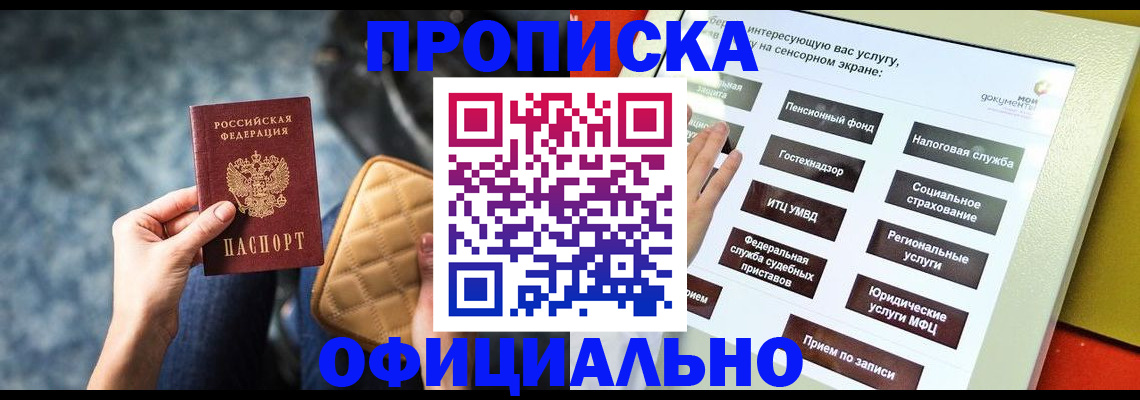 прописка регистрация в Волжске